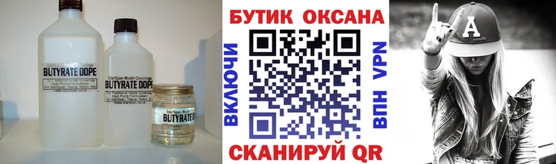 Бутират оксана  Купить  Сланцы 