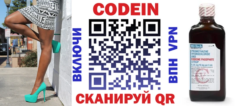 Кодеин Purple Drank  Купить  Сланцы 