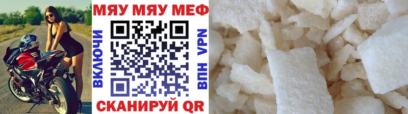 Меф мяу мяу  Сланцы